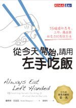 Always Eat Left Handed, Taiwanese edition cover