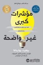 Non-Obvious Megatrends, Arabic edition cover