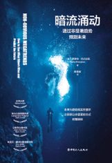 Non-Obvious Megatrends, Taiwanese edition cover