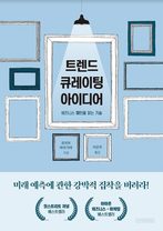 Non-Obvious (Trend Series), Korean edition cover