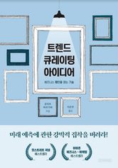 Non-Obvious (Trend Series), Korean edition cover