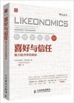 Likeonomics, Chinese edition cover