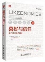 Likeonomics, Chinese edition cover