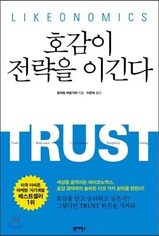 Likeonomics, Korean edition cover
