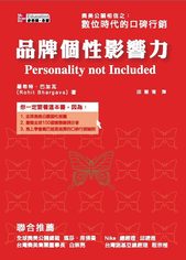 Personality Not Included, Taiwanese edition cover