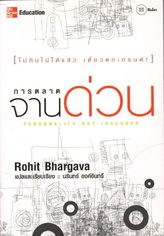 Personality Not Included, Thai edition cover