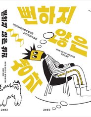 Non-Obvious Thinking, Korean edition cover